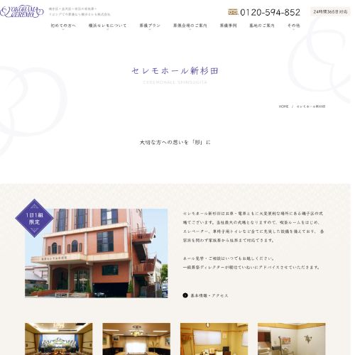 横浜セレモ セレモホール新杉田